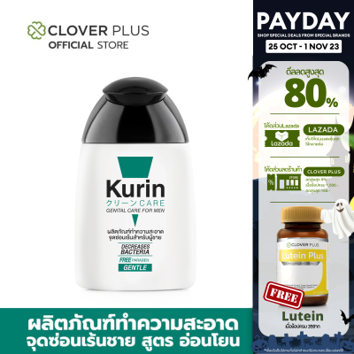 Kurin Care เจลทำความสะอาดจุดซ่อนเร้นชาย สูตรอ่อนโยน ขนาด 90 ml.