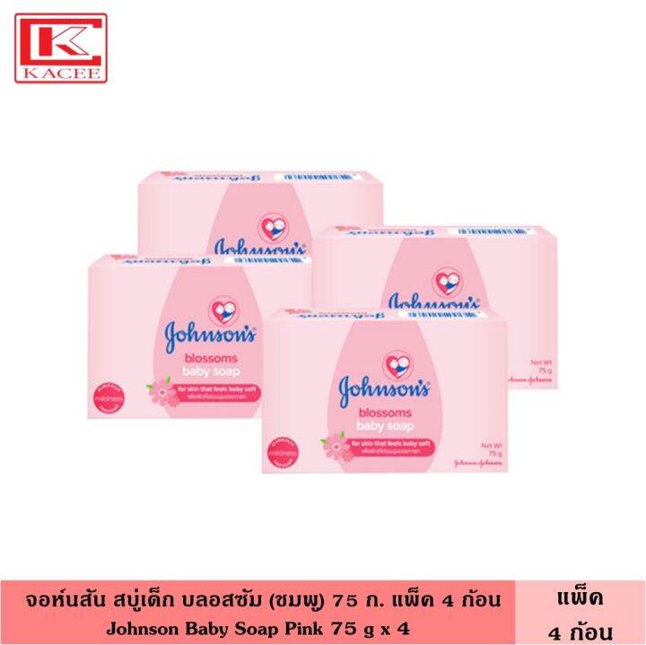 johnson-จอห์นสัน-สบู่เด็ก-75-ก-แพ็ค-3-4-ก้อน-มี-3-สูตร-คลาสสิก-บลอสซัม-มิลค์-กลิ่นหอมธรรมชาติ-ดอกไม้-ช่วยถนอมและบำรุงผิว-สบู่-สบู่ก้อน