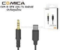 COMICA CVM-D-SPX To Android (Type-C) สายเคเบิ้ลสําหรับไมโครโฟน เพื่อเชื่อมต่อโทรศัพท์มือถือ