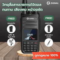 ZiGNAL D57 วิทยุสื่อสารราชการระบบดิจิตอล แถมฟรี! หูฟังพร้อมไมค์ PTT และซองหนัง