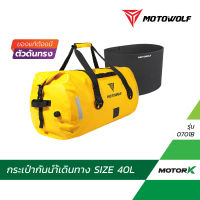 MOTOWOLF กระเป๋ากันน้ำ รุ่น 0701b กันเป๋าเดินทาง กันน้ำ Waterproof Bag