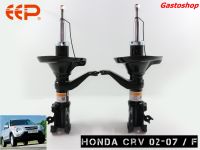 โช๊คอัพ EEP รถเก๋ง  Honda CRV G 2 (ปี 00-06) ประกัน 1 ปี คุ้มสุดๆ...!!!