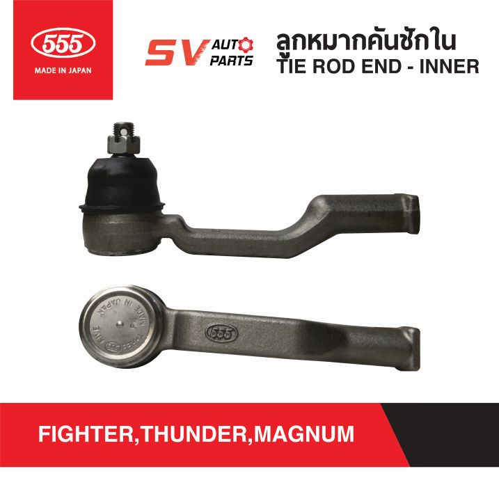 2ตัว-555ญี่ปุ่น-คันชักยาว-คันชักใน-mazda-fighter-thunder-magnum-ไฟท์เตอร์-แม็กนั่ม-ธันเดอร์-tie-rod-end-inner