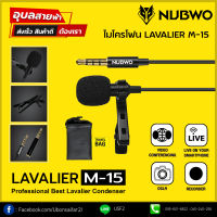 NUBWO M-15 ไมโครโฟน Lavalier Omni-directional แท้?% ไมค์ติดปกเสื้อ ไมค์ต่อคอม การใช้งานบันทึกเสียง วีดีโอไลฟ์สด