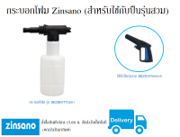 กระบอกโฟม Zinsano รุ่น BBZIBOTTLE07