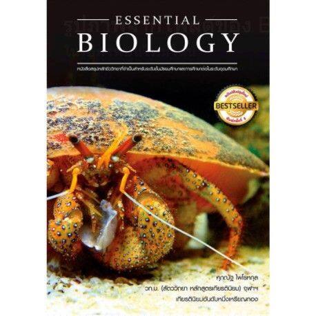 c-essential-biology-สรุปหลักชีววิทยาที่จำเป็นสำหรับระดับชั้นมัธยมศึกษาและการศึกษาต่อในระดับอุดมศึกษา