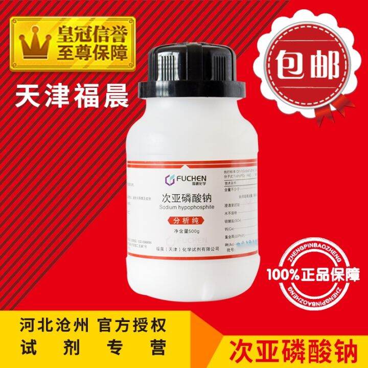 Sodium Hypophosphite AR500g Analytical Pure Chemical Reagent