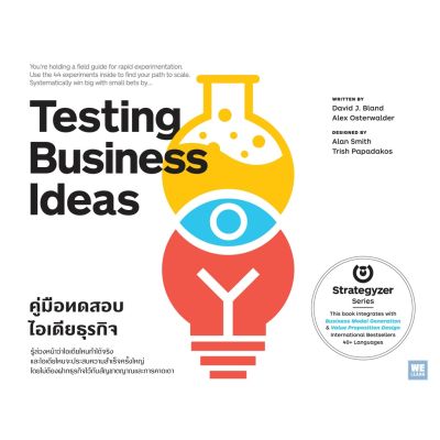 คู่มือทดสอบไอเดียธุรกิจ (Testing Business Ideas)