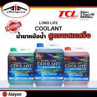 TCL น้ำยาหม้อน้ำ น้ายาหล่อเย็น สูตรผสมเสร็จ COOLANT TCL * ( กดตัวเลือก สี เขียว,ชมพู,ฟ้า / ขนาด 2,4 ลิตร )