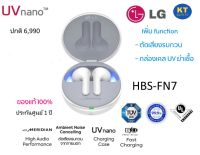 ของแท้ 100% LG หูฟังไร้สายบลูทูธ Tone Free wireless Bluetooth HBS-FN7 สีขาว ตัดเสียงรบกวน UV case  ประกัน1 ปี