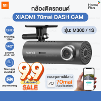 กล้องติดรถยนต์  Xiaomi 70mai Dash Cam M300 เชื่อมต่อแอพมือถือ WiFi สี Dark Gray China Version