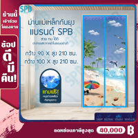 SPB [ 90-100X210 ซม.] ม่านแม่เหล็กกันยุง ม่านติดประตู ม่านกันยุง ม่านประตูกันยุง แถมฟรี หมุดทองเหลืองและหมุดกาว Magic Mesh Mosquito Door Mesh ลายชายหาด