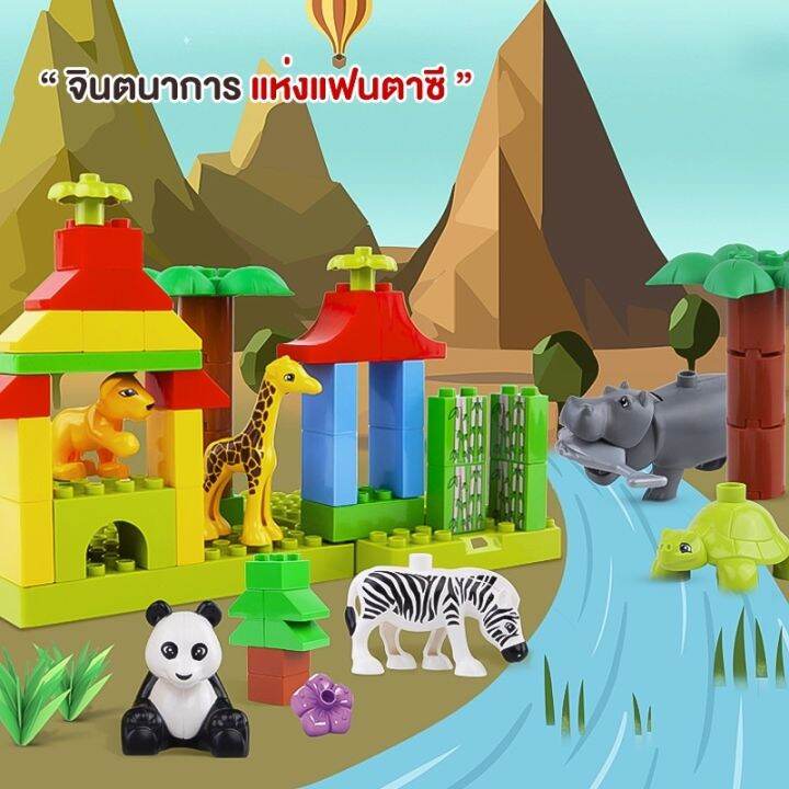 ชุดตัวต่อ-animal-world-ไซส์ดูโป้-duplo