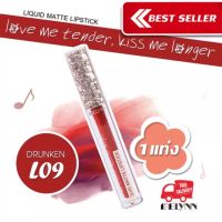 Melynn kiss me longer Liquid Matte Lipstick L09 DRUNKEN ลิปสติกเมลิน สวย สีสด ติดแน่น ไม่เลอะ ไม่เป็นขุย ลิปสติกสีสวย