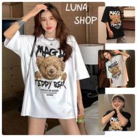 Luna shop?（พร้อมส่งจากกทม มาถึงใน 3-5 วัน）? พร้อมส่ง?เสื้อยืด?เสื้อยืดคอกลม ใส่ได้ทั้งชายและหญิง เสื้อ oversize เกาหลี ลายหมี เสื้อ ยืด ผู้หญิง