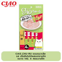 CIAO Chu-ru ขนมแมวเลีย รส เนื้อสันในไก่ผสมปลาหมึก ขนาด 14g. x 4ซอง/แพ็ค