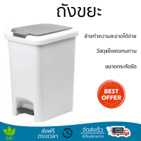 ราคาพิเศษ ถังขยะ ICLEAN ถังขยะเหยียบเหลี่ยม 10ลิตร TG51788 สีขาว วัสดุแข็งแรงทนทาน มิดชิด ล้างทำความสะอาดได้ง่าย ถังแยกขยะ Garbage Trash Can จัดส่งด่วนทั่วประเทศ