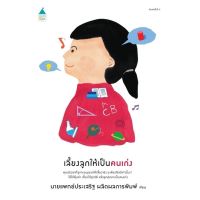 ✨ Marinshop ✨ พร้อมส่ง !!  หนังสือที่หมอประเสริฐเขียน หมอประเสริฐแนะนำ คู่มือพ่อแม่ Parenting