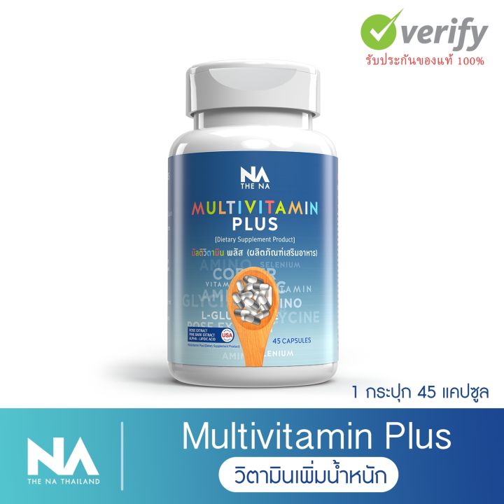 Multivit Plus อาหารเสริม Vitamin เพิ่มน้ำหนัก มัลติวิตพลัส เพิ่มความอ้วน  สำหรับคนผอม 1 กระปุก มี 45 แคปซูล ทานได้ 1 เดือน H2You เพิ่มน้ำหนัก  อยากอ้วน Multivitamin ไม่ใช่ ยาเพิ่มอ้วน ไม่ใช่ ยาเพิ่มน้ำนัก  ยาเพิ่มน้ำหนัด หรือ ยาเพิ่มน้ำหนัก เพิ่มน้ำหนักขา ...