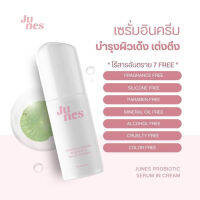 (ส่งฟรี) Junes Probiotic Serum in Cream 15ml. จูเนส โพรไบโอติก เซรั่ม อิน ครีม