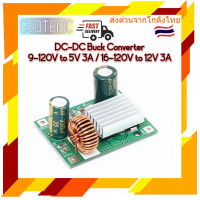 โมดูลแหล่งจ่ายไฟ DC 9V-90V 9V-120V 16V-120V 16V-90V Buck 48V 36V 24V to 5V 12V 3A