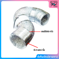 MJ-Tech พัดลมดูดอากาศ AXIS ( แบบท่อ ) 8 นิ้ว รุ่น YNF200 พร้อมท่อ 8 นิ้ว 4 ม. 2 ตัว + แคมป์ 8 นิ้ว 4 ตัว