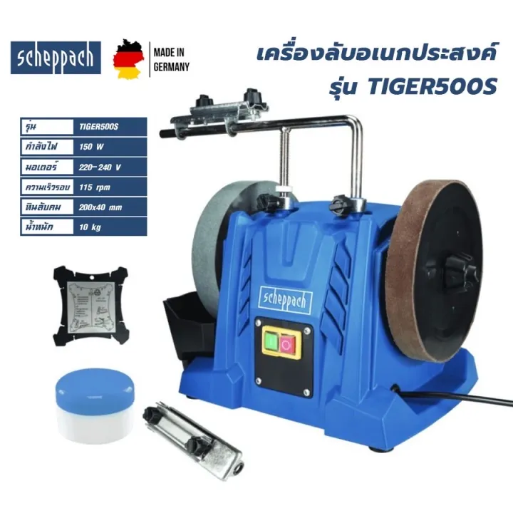 SCHEPPACH TIGER5000S เครื่องลับใบมีดแบบเลี้ยงน้ำ 8 นิ้ว ใหม่ล่าสุด ของ ...