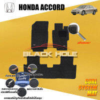 Honda Accord ปี 2003 - ปี 2007 พรมรถยนต์Accord พรมเข้ารูป คอยล์ ซิสเทิมแมต เย็บขอบ Blackhole Curl System Mat Edge (ชุดห้องโดยสาร)