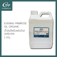 น้ำมันอีฟนิ่งพริมโรสสกัด ออร์แกนิค EVENING PRIMROSE OIL, REFINED (ORGANIC) ขนาด 1 กก.