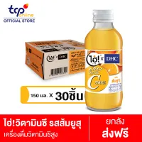 ไฮ่ x DHC รสส้ม ยูสุ 150 มล. 30 ขวด ยกลัง Hi! x DHC Vitamin C 200% Yuzu Orange flavor 150 ml Pack 30 (TCP) วิตามินซีพรีเมียม DHC