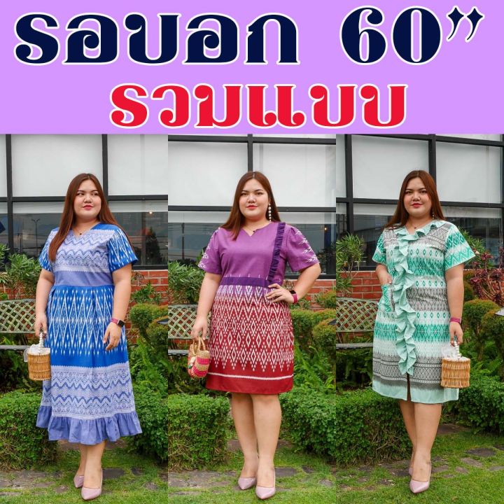 รอบอก-60-ชุดไทยนลินภัสร์91-ชุดไทยคนอ้วน-ชุดทำงานคนอ้วน-ชุดทำงานไซส์ใหญ่-ชุดไทย