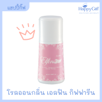 โรลออน กิฟฟารีน โรลออนระงับกลิ่นกาย เอลฟิน  | Elfin Roll-On Anti-Perspirant Deodorant Giffarine