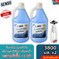 Sense น้ำยาดันฝุ่น (สูตรเข้มข้น) ดักฝุ่นละออง, เคลือบเงาพื้น กลิ่นSense ขนาด 3800 มล. x2⚡ แถมฟรีขวดสเปร์ย+++ ⚡