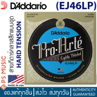 [ของแท้ เช็คโค้ดได้] DAddario® Pro-Arté Nylon สายกีต้าร์คลาสสิค แบบพรีเมียม ระดับมืออาชีพ รุ่น EJ46LP (High Tension) ** Made in USA **