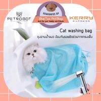 Cat washing bag (สีฟ้า) ถุงอาบน้ำแมว ถุงตาข่ายอาบน้ำแมว ถุงตัดเล็บแมว ถุงฉีดยาแมว แคะหูแมว