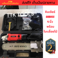 ส่งฟรี หินเจียร์ GOBOSS 4 นิ้ว พร้อมใบเลื่อยไม้ (งานเทียบ) TTK020