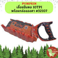 Pumpkin เลื่อยปังตอ 10TPI พร้อมกล่ององศา #32107