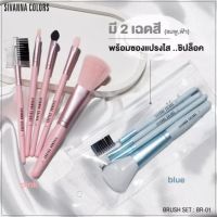 IVANNA COLORS BRUSH BR-01P I ซีเวนน่า คัลเลอร์ส เซทแปรงแต่งหน้า 5 ชิ้น