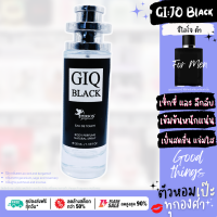 น้ำหอม ♟ GIO Back จิโอ้ แบล็ค  ขวด UFO 30 ml. แบร์น คนตัวหอม ขวด UFO ขายดี ราคาส่ง ถูกที่สุด