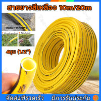 สายยางสีเหลือง 10m/20m 4หุน (1/2") สายยาง สายยางรดน้ำ สายยางต่อก๊อก สายยางรดน้ำต้นไม้ สายยางล้างรถ สายยางเหนียว สายยางสีเหลือง ท่อน้ำ pvc Water Hose การออกแบบป้องกันการระเบิดและแรงดันสามชั้น 5ปีไม่แข็งกรอบ