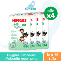 [ยกลังx4] Huggies Soft&amp;Slim Pants (ไซซ์ M) ผ้าอ้อมสำเร็จรูป แบบกางเกง ผ้าอ้อม แพมเพิส ผ้าอ้อมเด็ก แพมเพิสเด็ก ผ้าอ้อมเด็กพรีเมียม