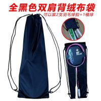 ☜ Free shipping badminton racket velvet bag can hold more than two rackets Badminton bag protection racket Backpack