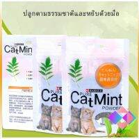 ผงแคทนิป &amp; ผงมาทาทาบิ ซองซิบ "พลาสติก"  ของแท้ 100% โรยของเล่นแมว 5g (พร้อมส่ง) ลูกบอลแมว ของเล่นแมวน่ารัก Catnip