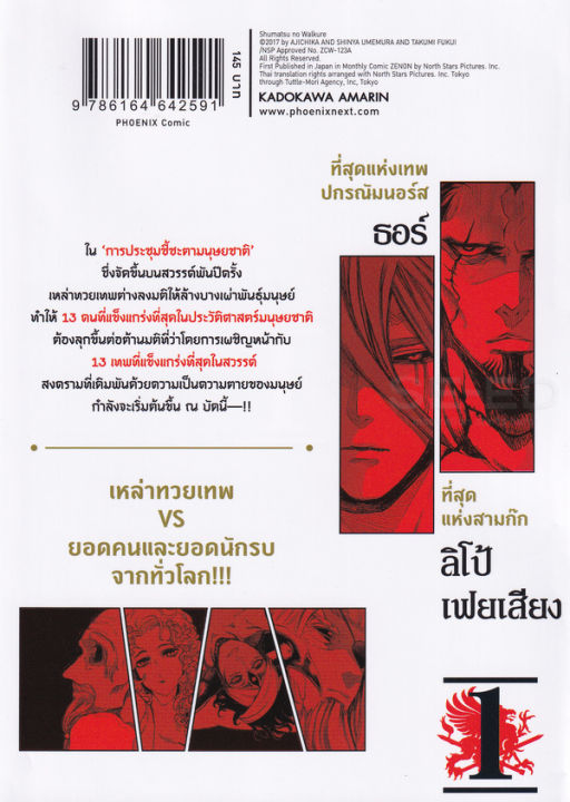 การ์ตูน-มหาศึกคนชนเทพ-เล่ม-1