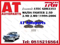 ผ้าเบรค ผ้าเบรคหน้า UTEC GDB3353  MAZDA FIGHTER 2.5D 2.9D 2.WD ปี1998-2006 ยี่ห้อ TRW ราคาต่อชุด