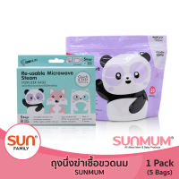 ถุงนึ่งขวดนม (1แพ็ค/ 3แพ็ค/ 6แพ็ค/ 12แพ็ค) ใช้ได้ 20 ครั้ง หนา ทน  SUNMUM