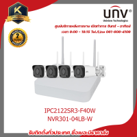 UNIVIEW กล้องวงจรปิดระบบ IP WIFI KIT 2MP 4CH KIT301-04LB-W , IR 30 M.