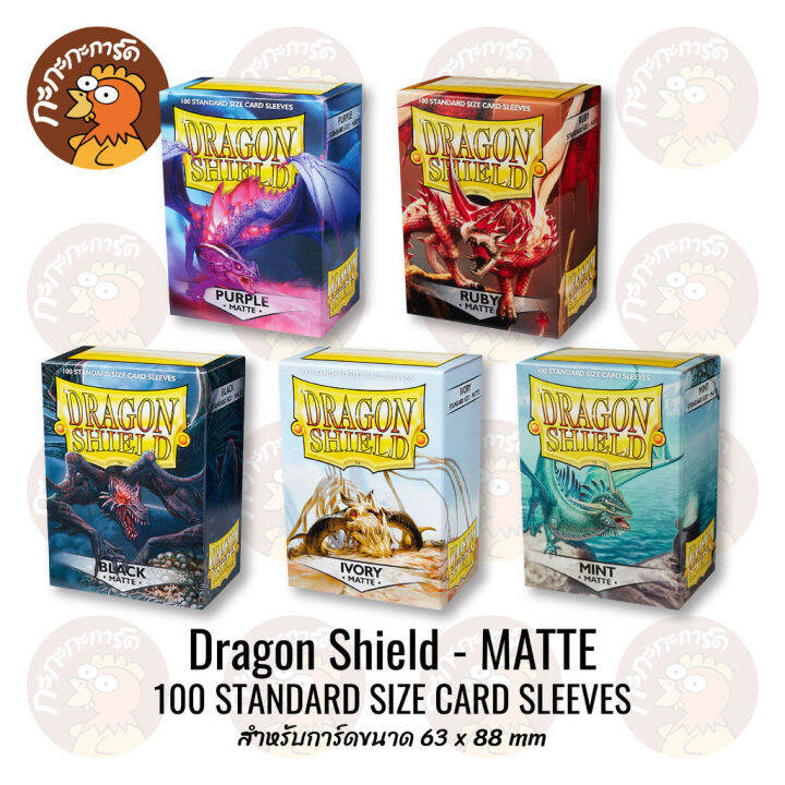 Dragon Shield 100 Standard Size Card Sleeves Matte (100 ซอง) ซองใส่การ์ด Pokemon / One Piece