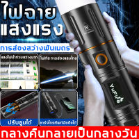 【2023 อัพเกรดใหม่】YUFIRE ไฟฉาย ปรับซูมได้  การส่องแสงแรงไกล  สว่างมาก โคมไฟ LED  กลางคืนกลายเป็นกลางวัน ( ไฟฉายมือถือ ไฟฉายชาร์จ USB ไฟฉายแรงสูงled ไฟฉายกันน้ำแท้ ไฟฉายแรงสูง ไฟฉาย แรง led ไฟฉายเดินป่า ไฟฉายแรงสูงแท้ ไฟฉายขนาดใหญ่LED ไฟส่องกบ )