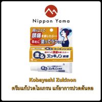 Kobayashi Zukinon ขนาด 15g. ครีมทาแก้ปวดไมเกรน แก้อาการบ่าตึง ไหล่ตึง ปวดต้นคอ รวมถึงอาการปวดกล้ามเนื้อต่างๆ